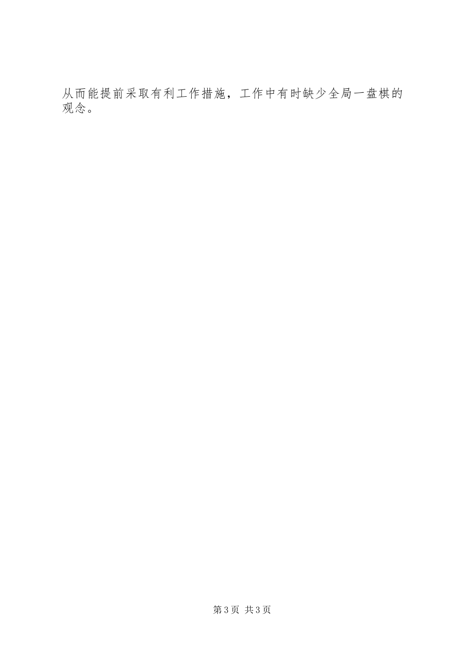 优秀心得体会范文：个人党性分析材料（领导）_第3页