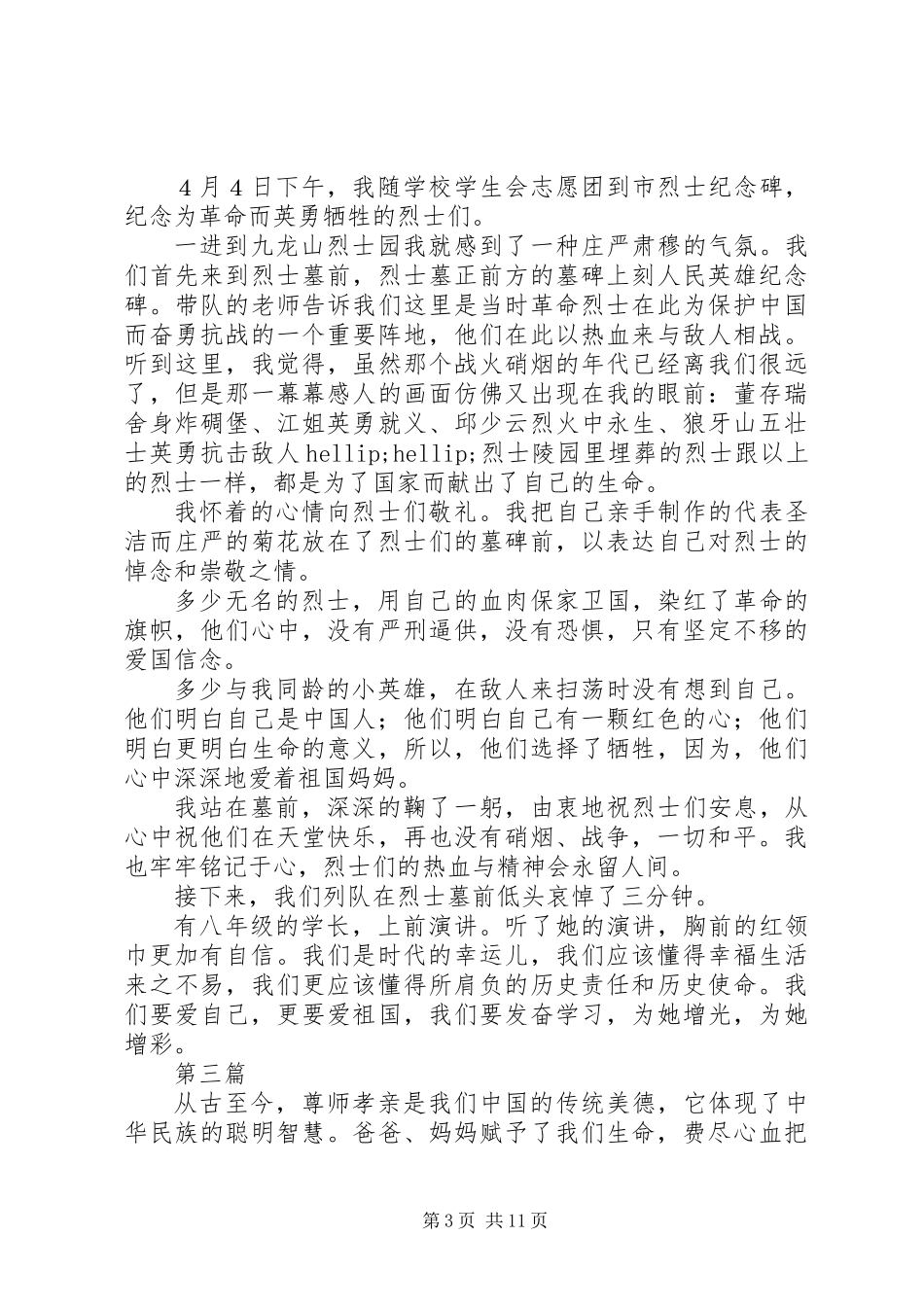20XX年传承红船精神,争做新时代好队员红船精神心得体会8篇_第3页