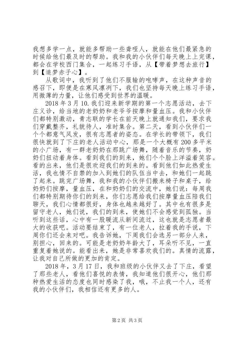 20XX年传递雷锋精神的志愿者演讲稿材料_第2页