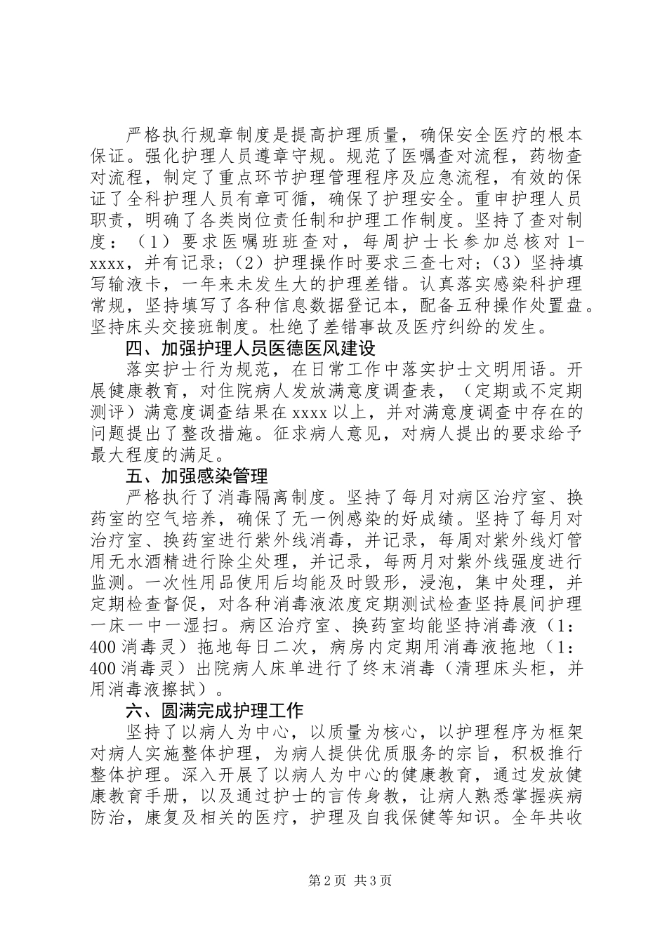 20XX年传染科述职报告范文_第2页