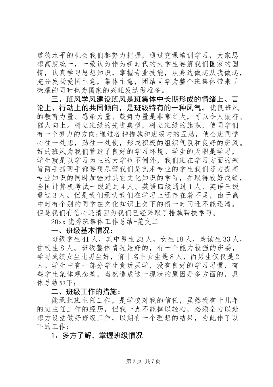 20XX年优秀班集体工作总结_第2页