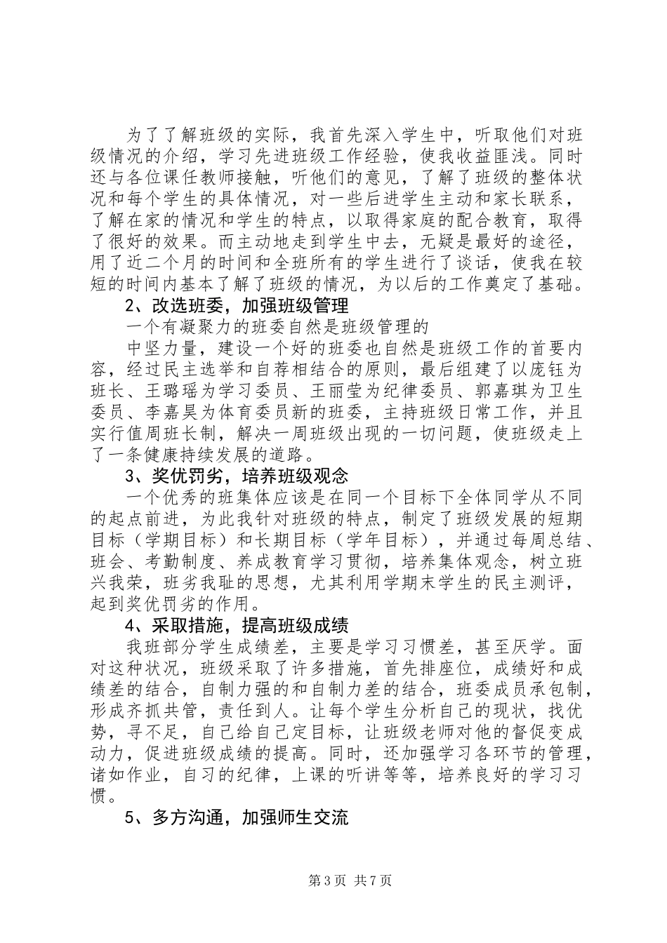 20XX年优秀班集体工作总结_第3页