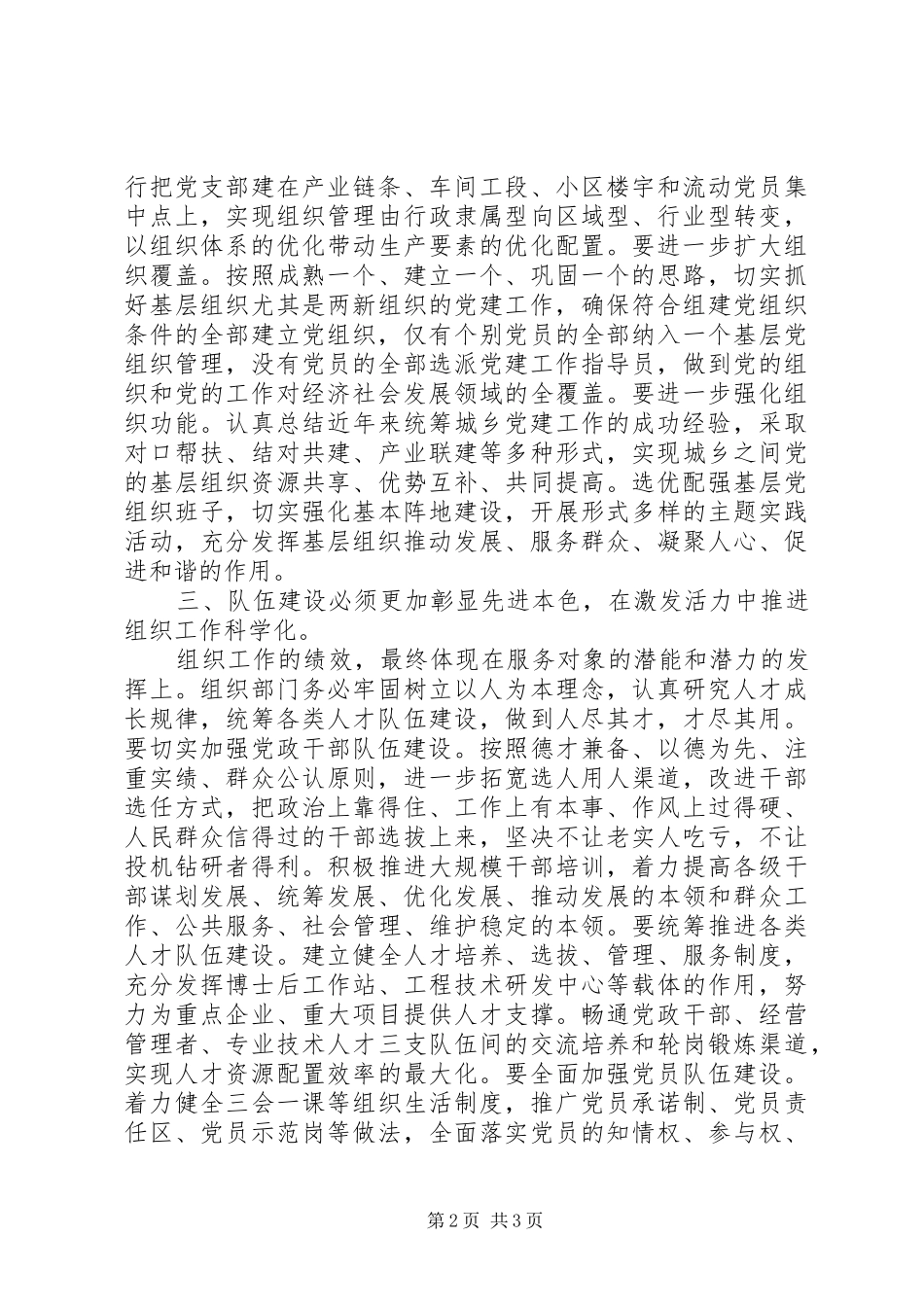 组工人员学习十七届四中全会精神心得_第2页