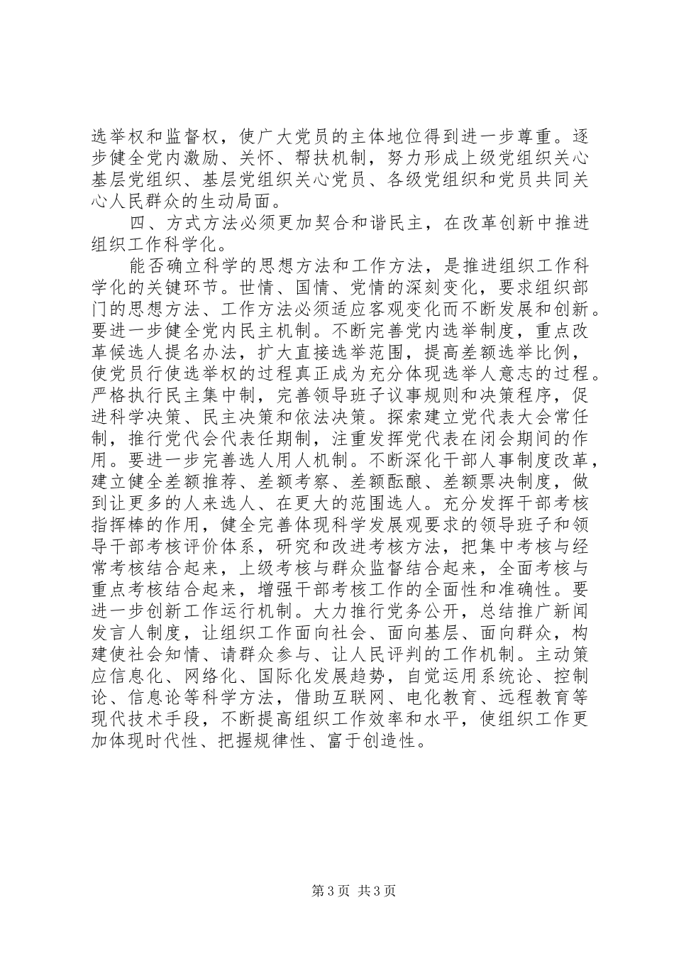 组工人员学习十七届四中全会精神心得_第3页