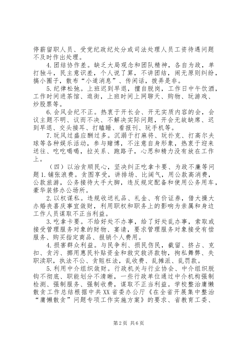 学校整治庸懒散贪工作总结_第2页