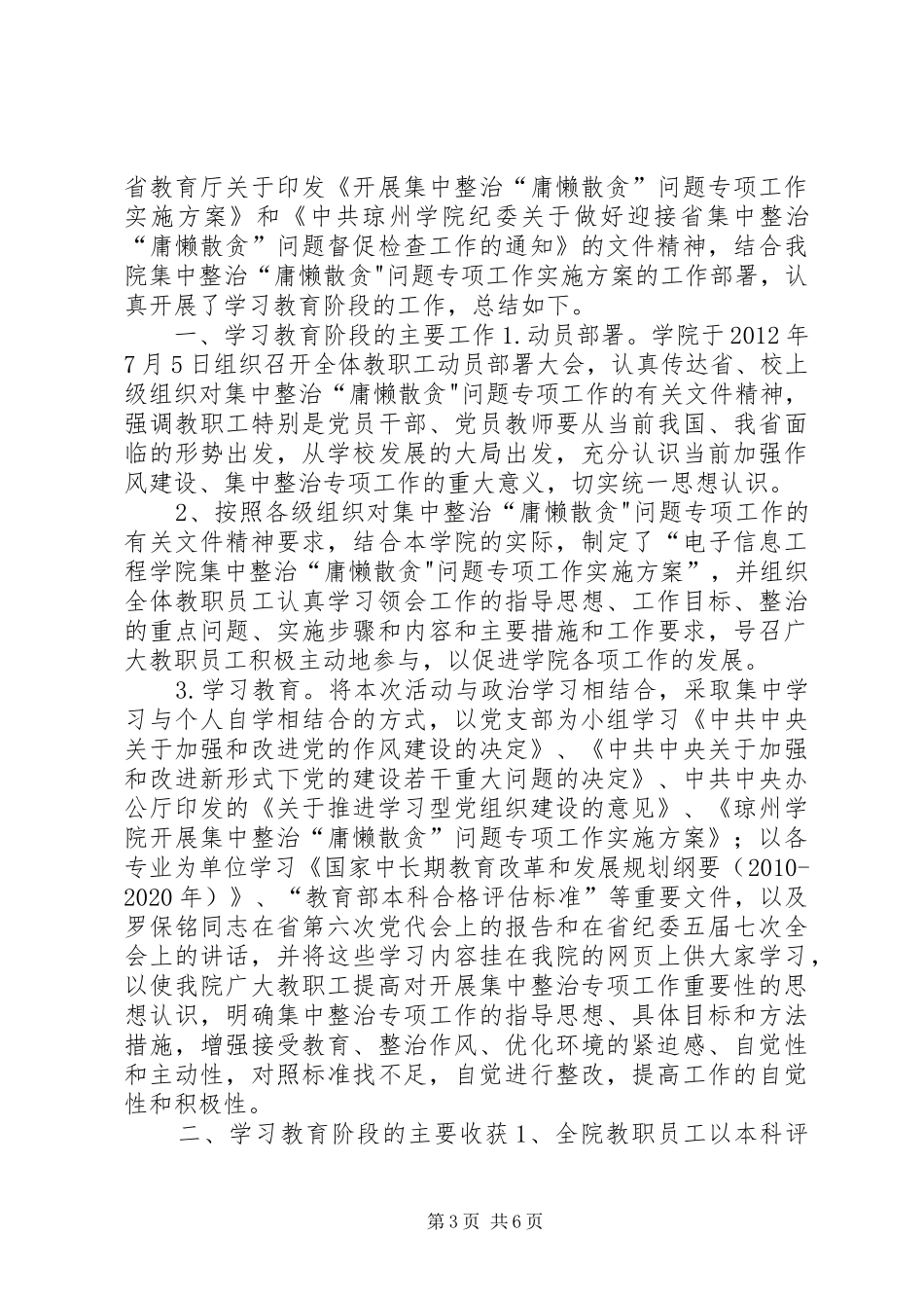 学校整治庸懒散贪工作总结_第3页