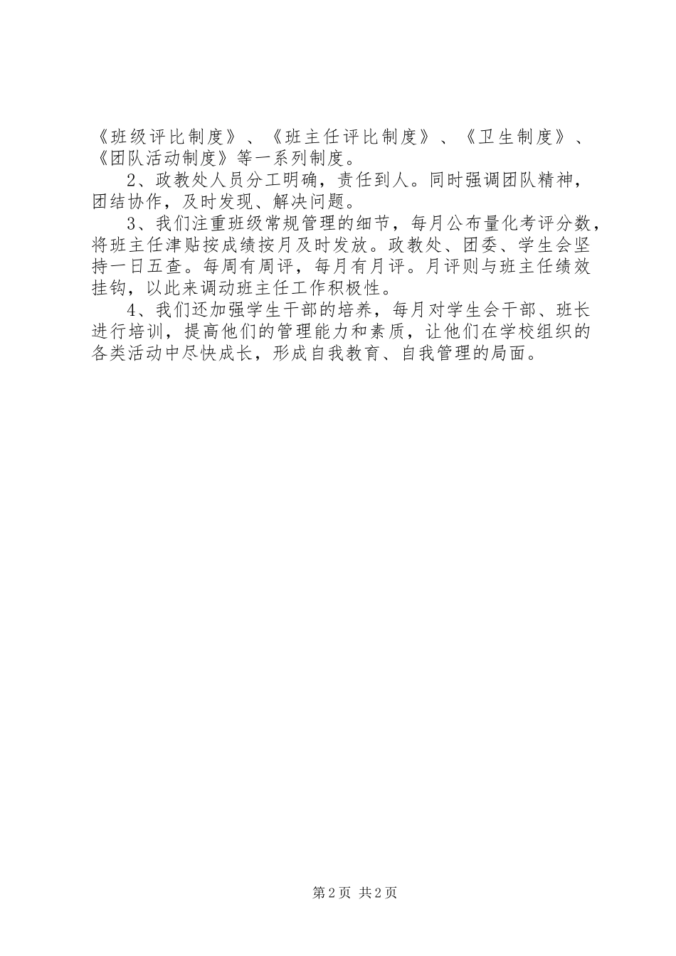 学校政教工作总结范文_第2页