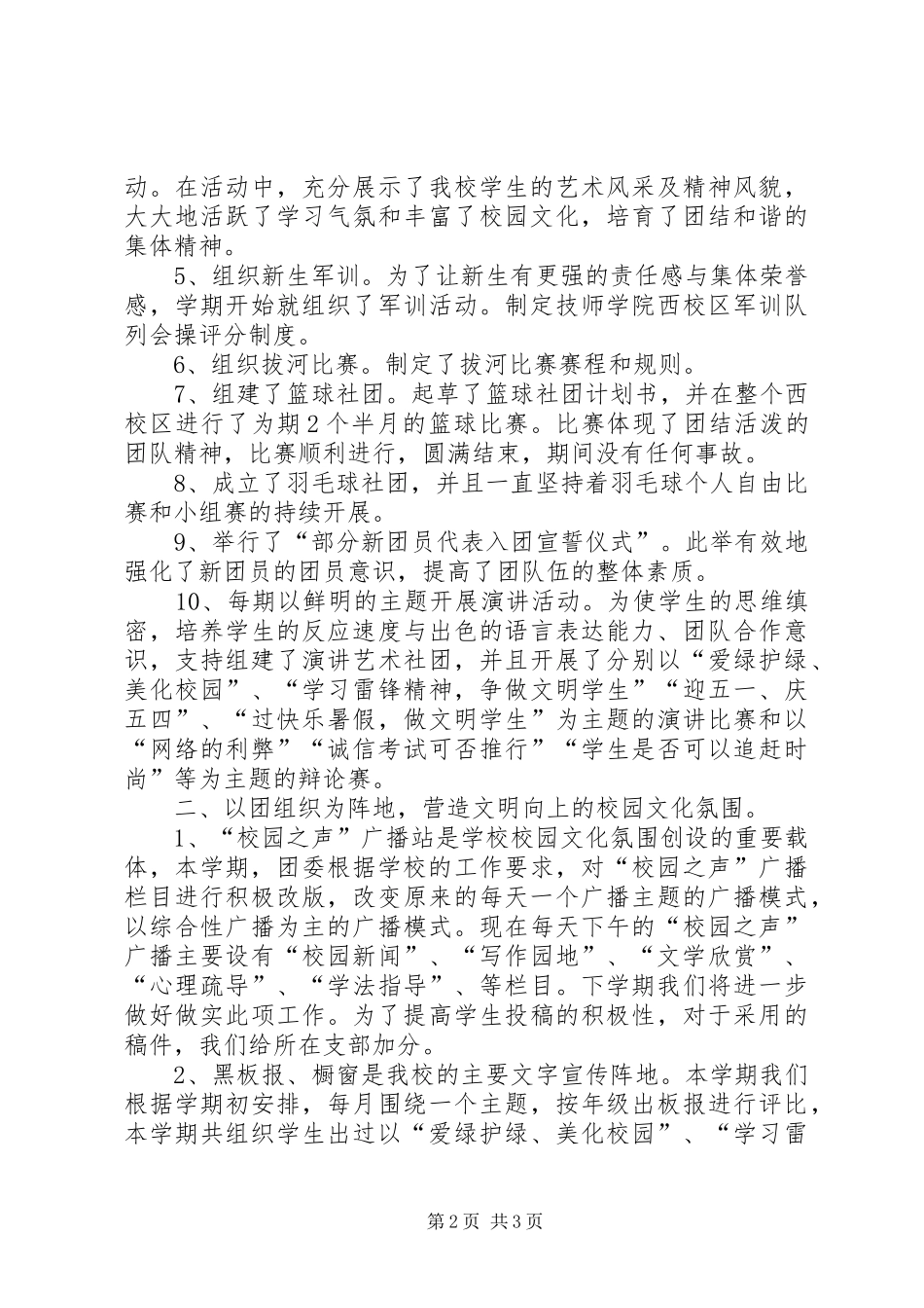 学校文体教育工作总结_第2页