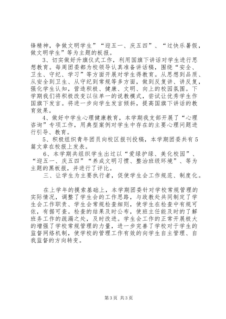 学校文体教育工作总结_第3页