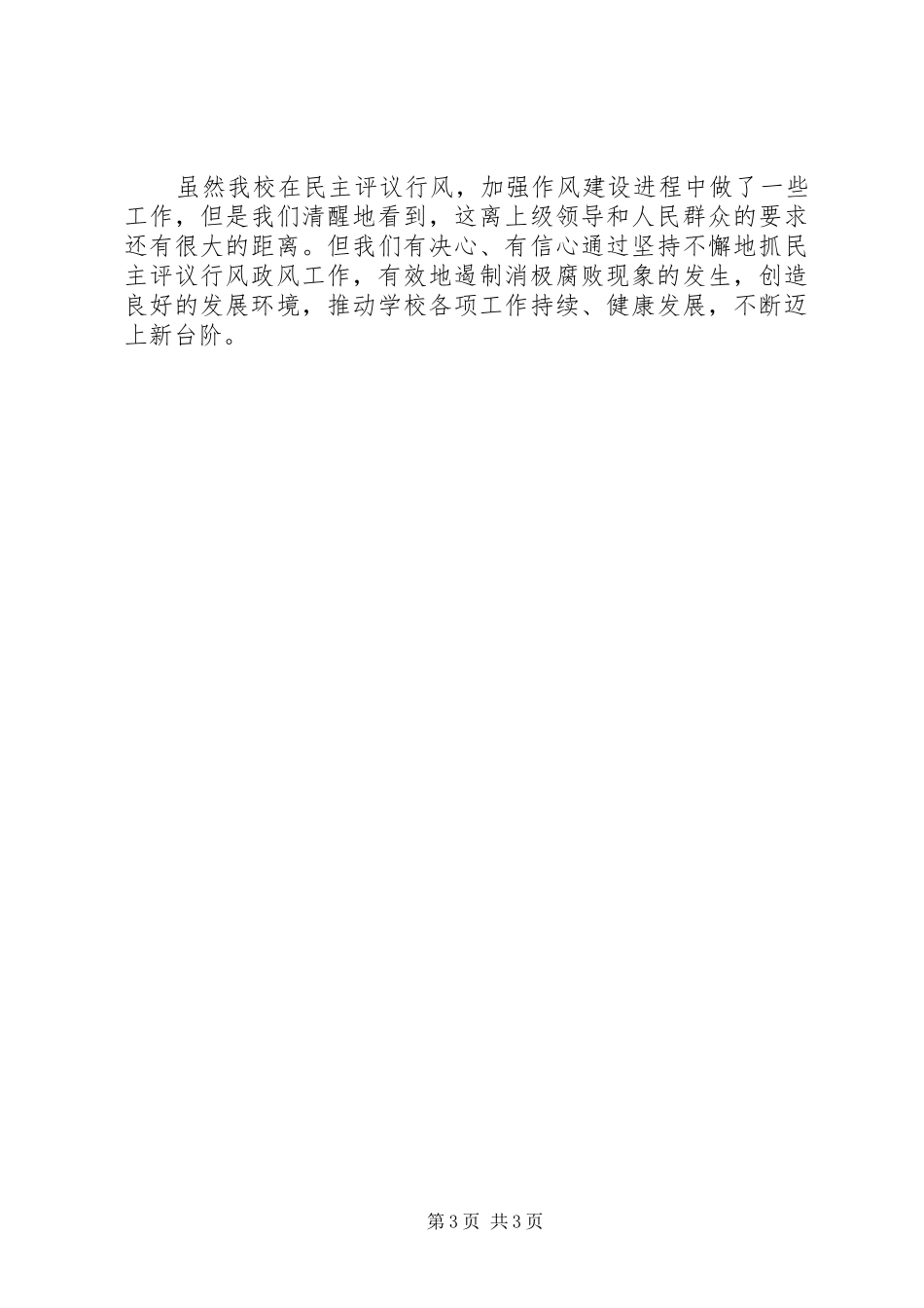 学校政风行风工作总结_第3页