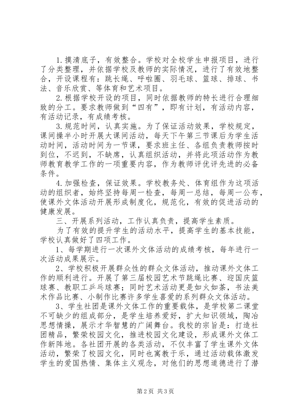 学校文体活动总结_第2页