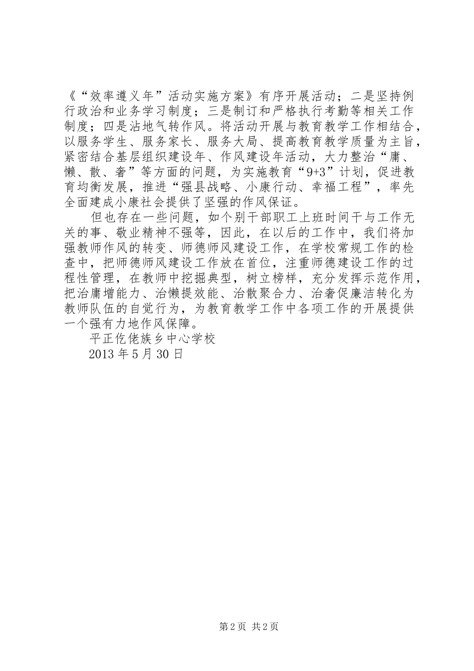 学校效率遵义年第二阶段工作总结_第2页