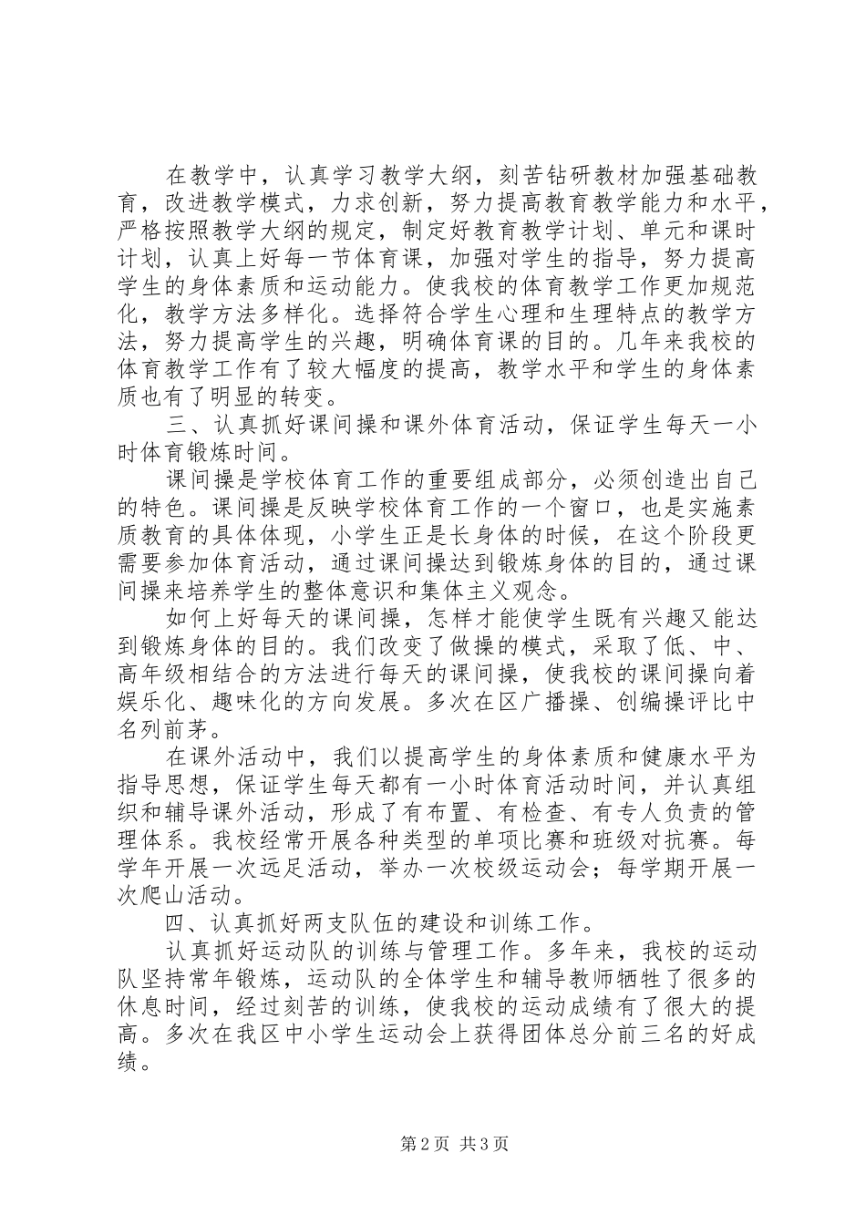 学校文化体育工作总结_第2页