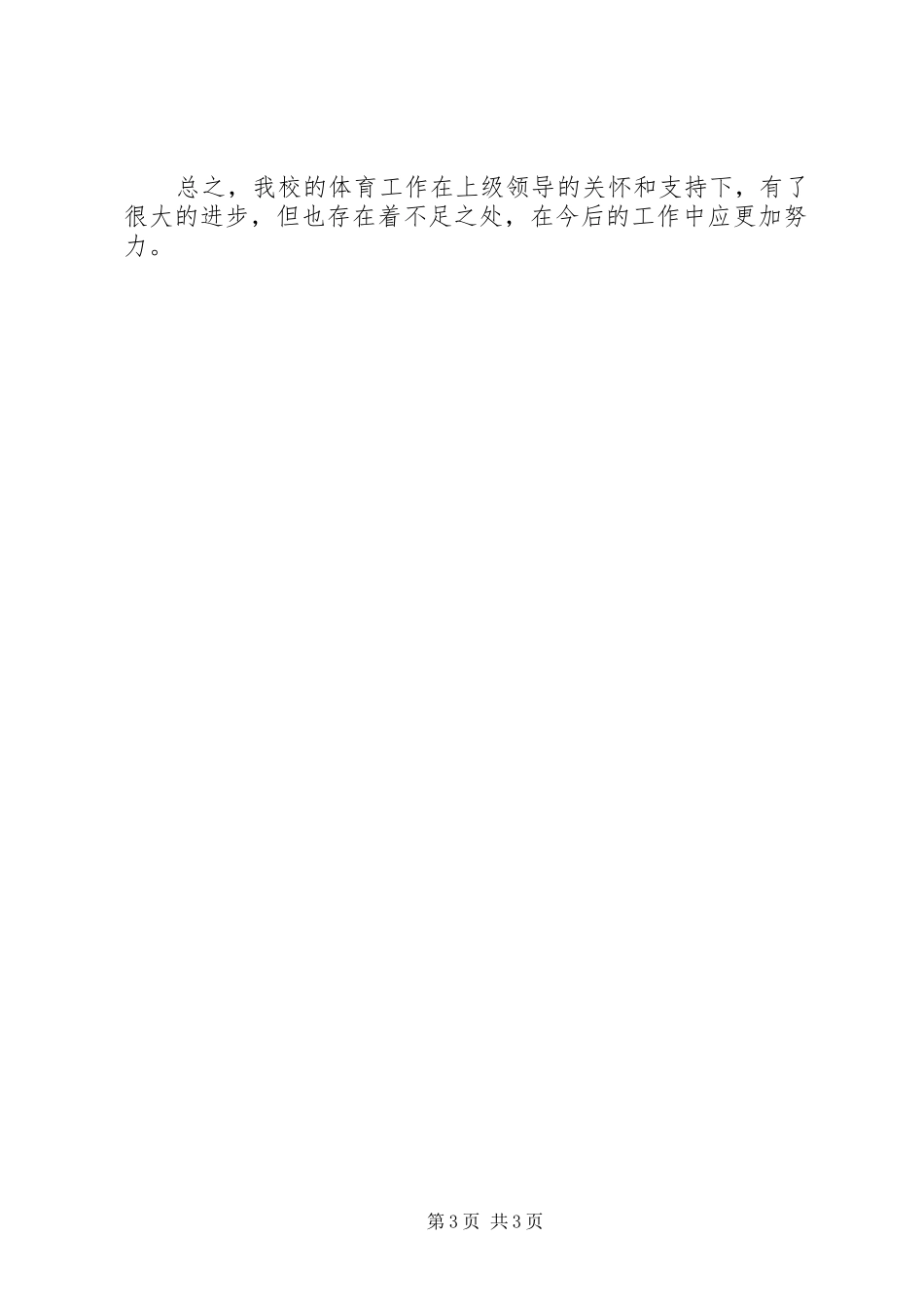 学校文化体育工作总结_第3页