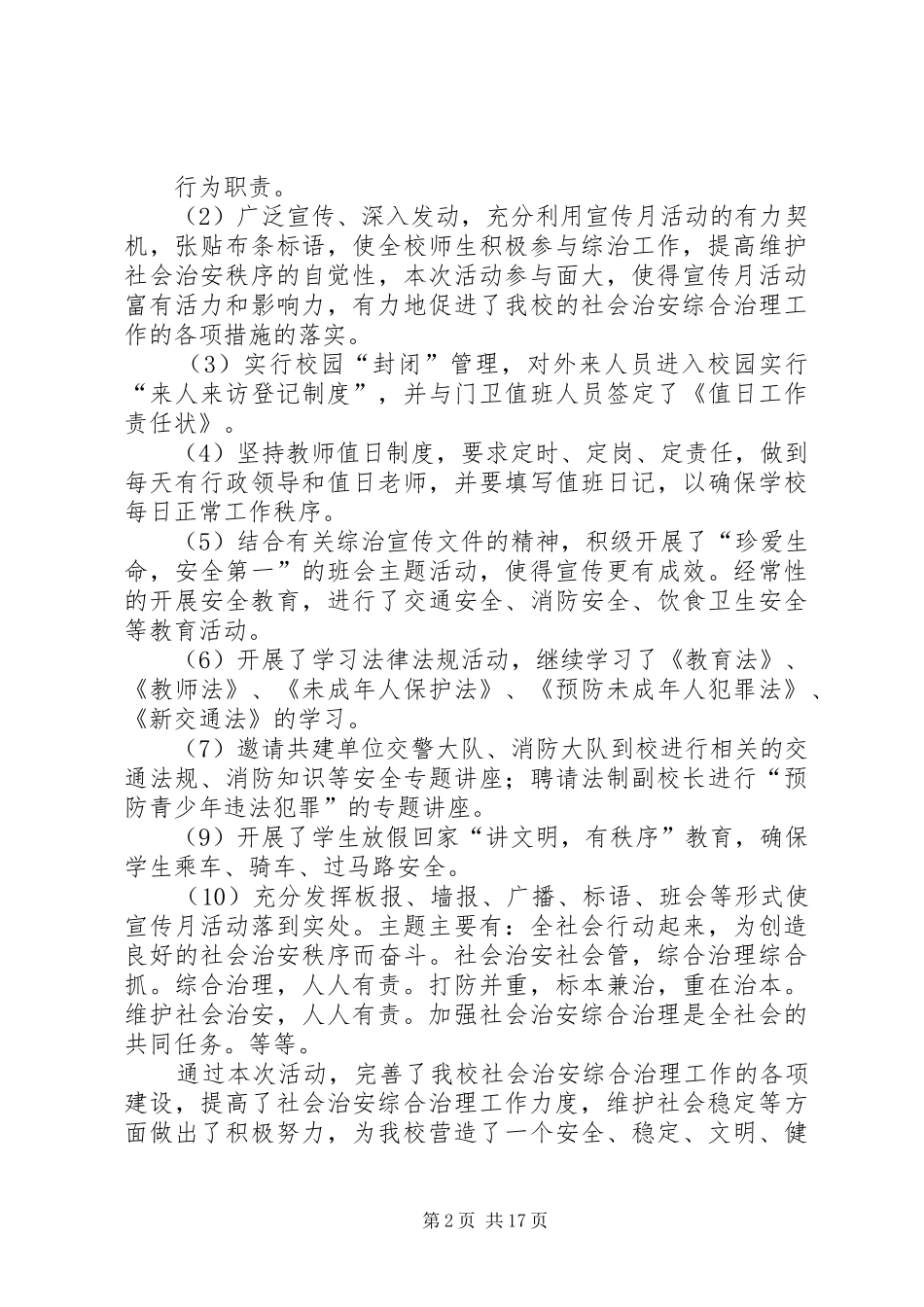学校政法综治宣传活动总结_第2页