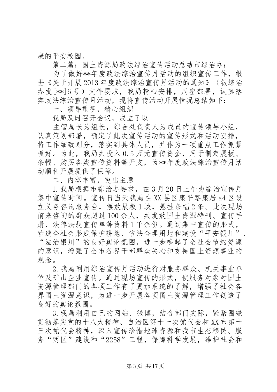 学校政法综治宣传活动总结_第3页