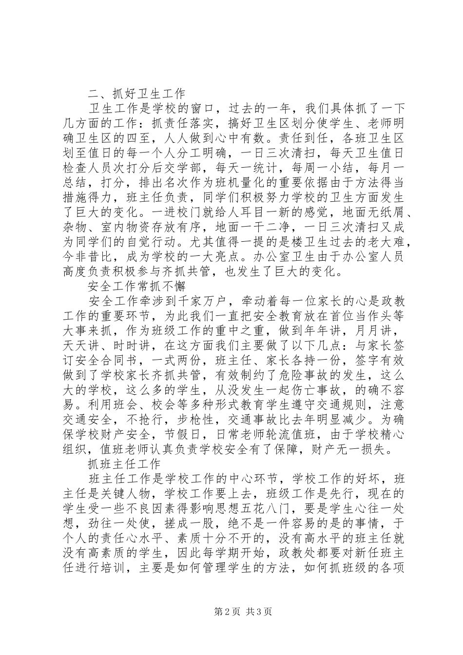 学校政教工作总结_第2页