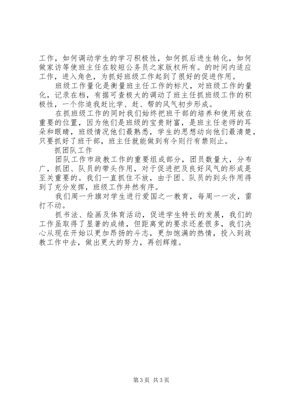 学校政教工作总结_第3页