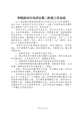 学校政风行风评议第二阶段工作总结