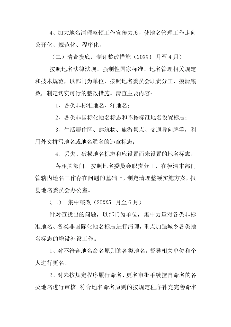 平山县地名清理整顿工作实施方案_第2页