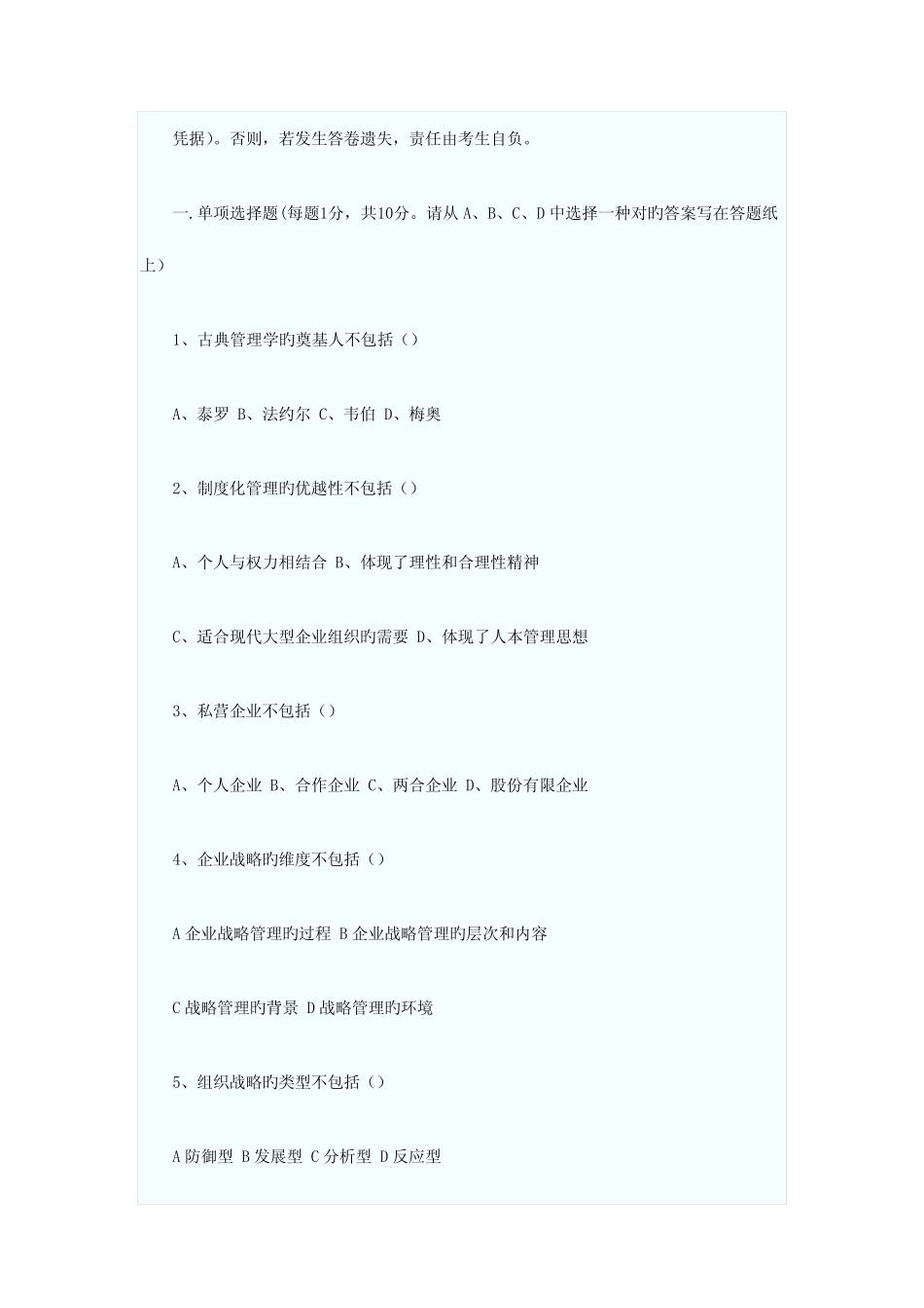 2023年同等学力申硕押题模拟之工商综合 _第2页