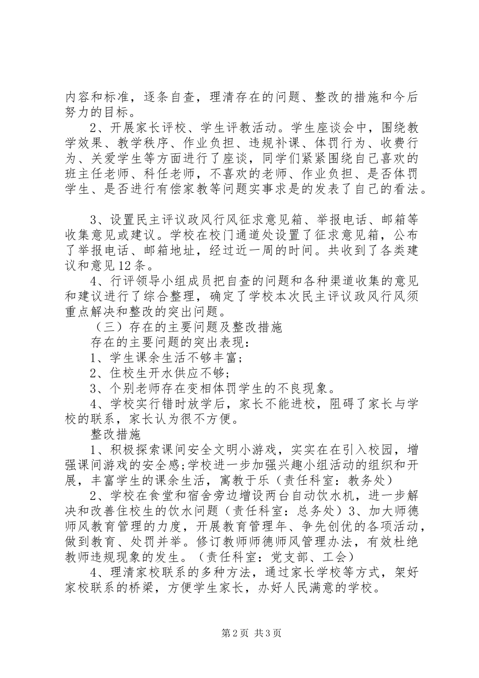 学校政风行风年终工作总结_第2页