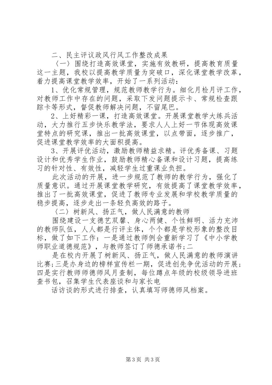 学校政风行风年终工作总结_第3页