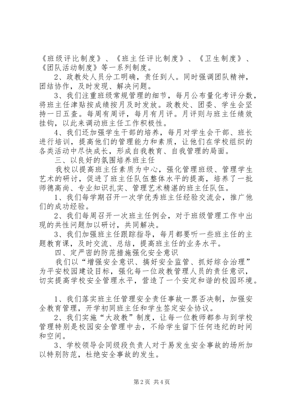 学校政教工作个人总结精选[1]_第2页