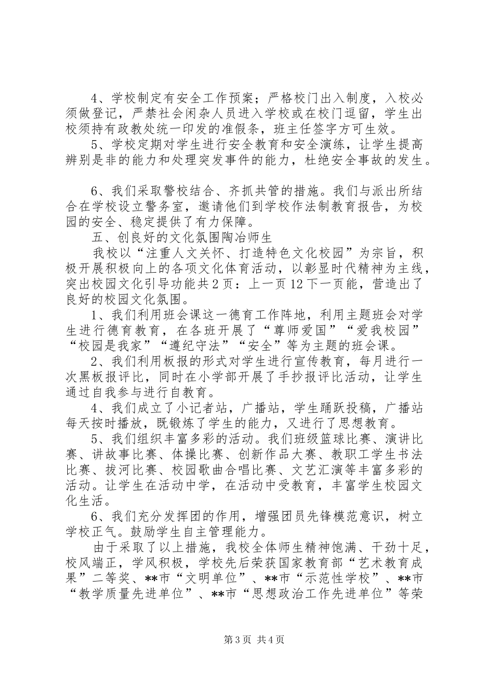 学校政教工作个人总结精选[1]_第3页