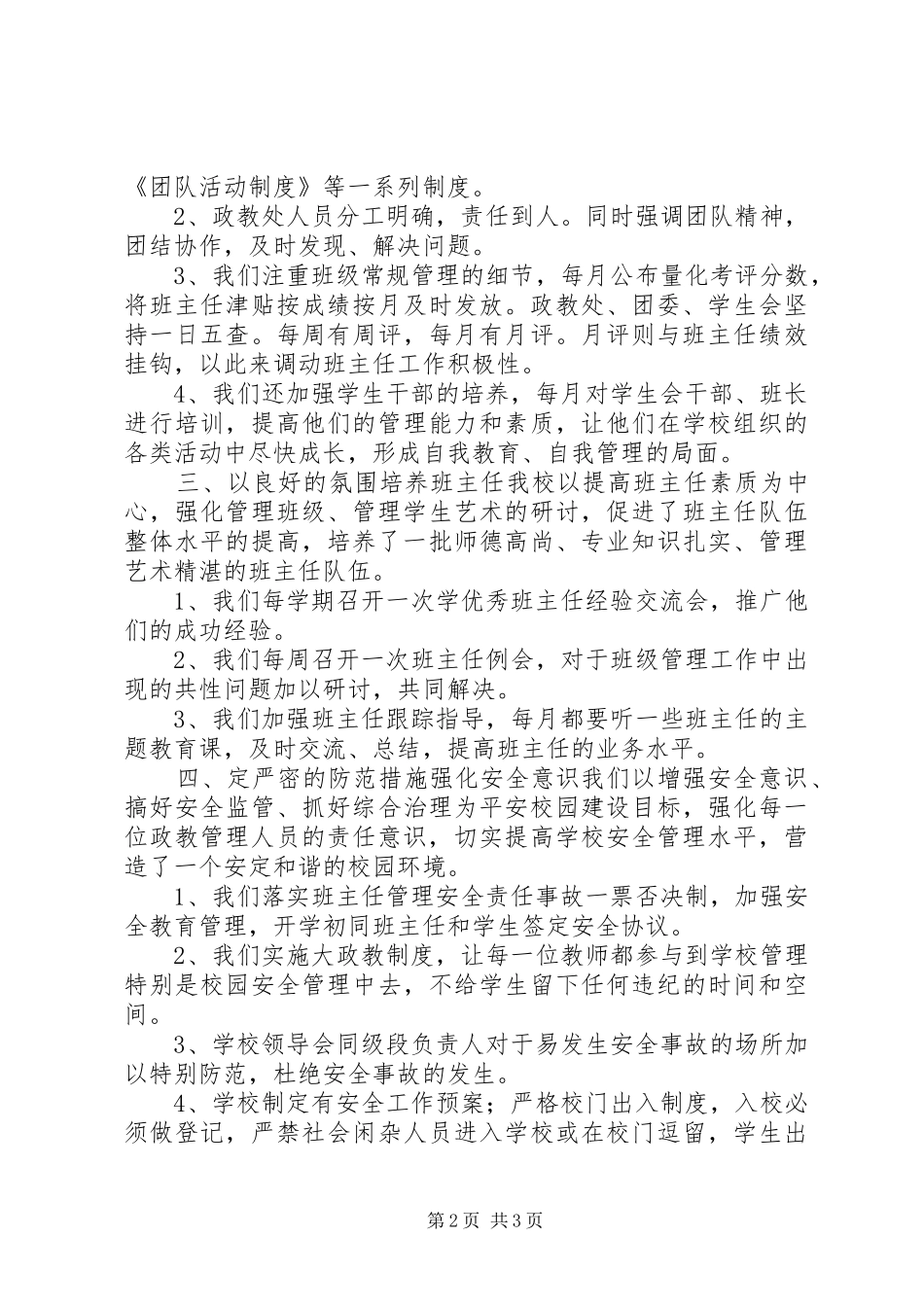 学校政教工作个人总结_第2页