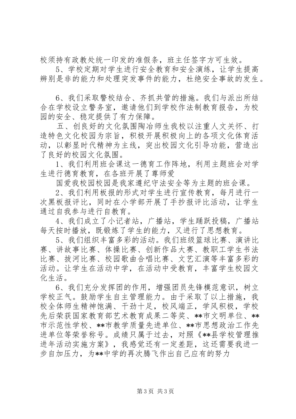 学校政教工作个人总结_第3页