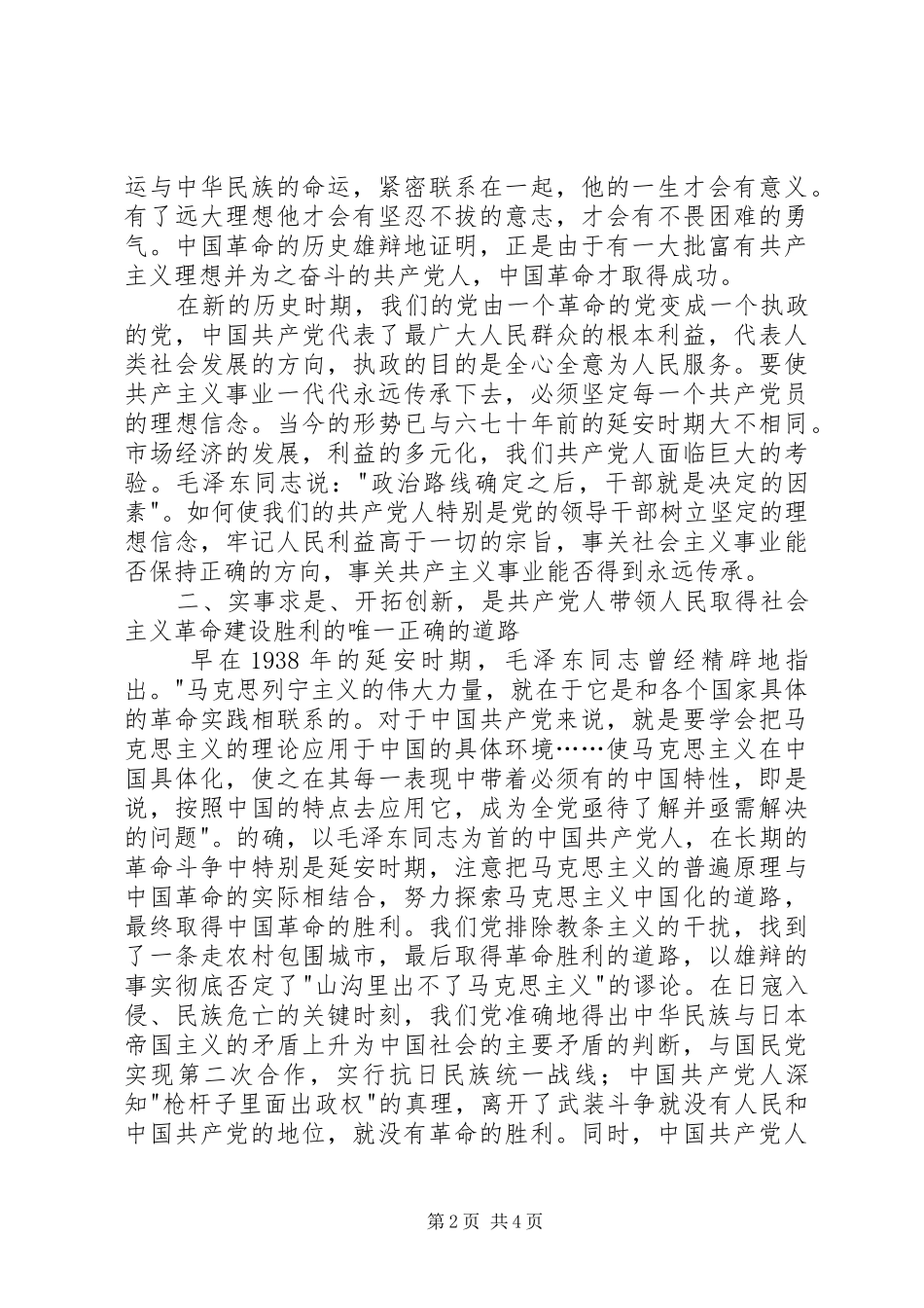 延安参观学习感悟_第2页