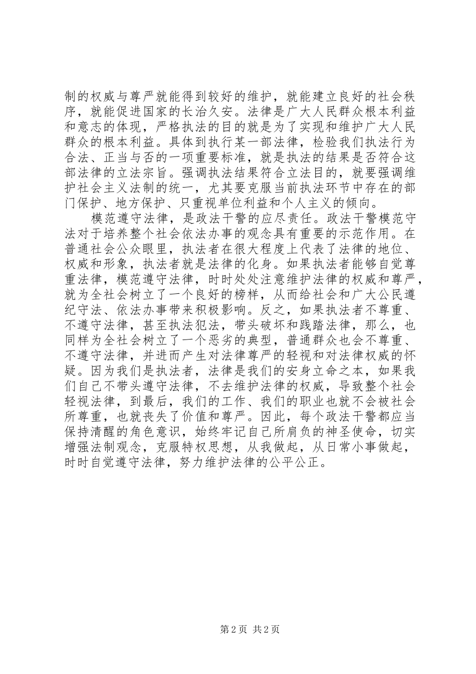 原创依法治国心得体会_第2页