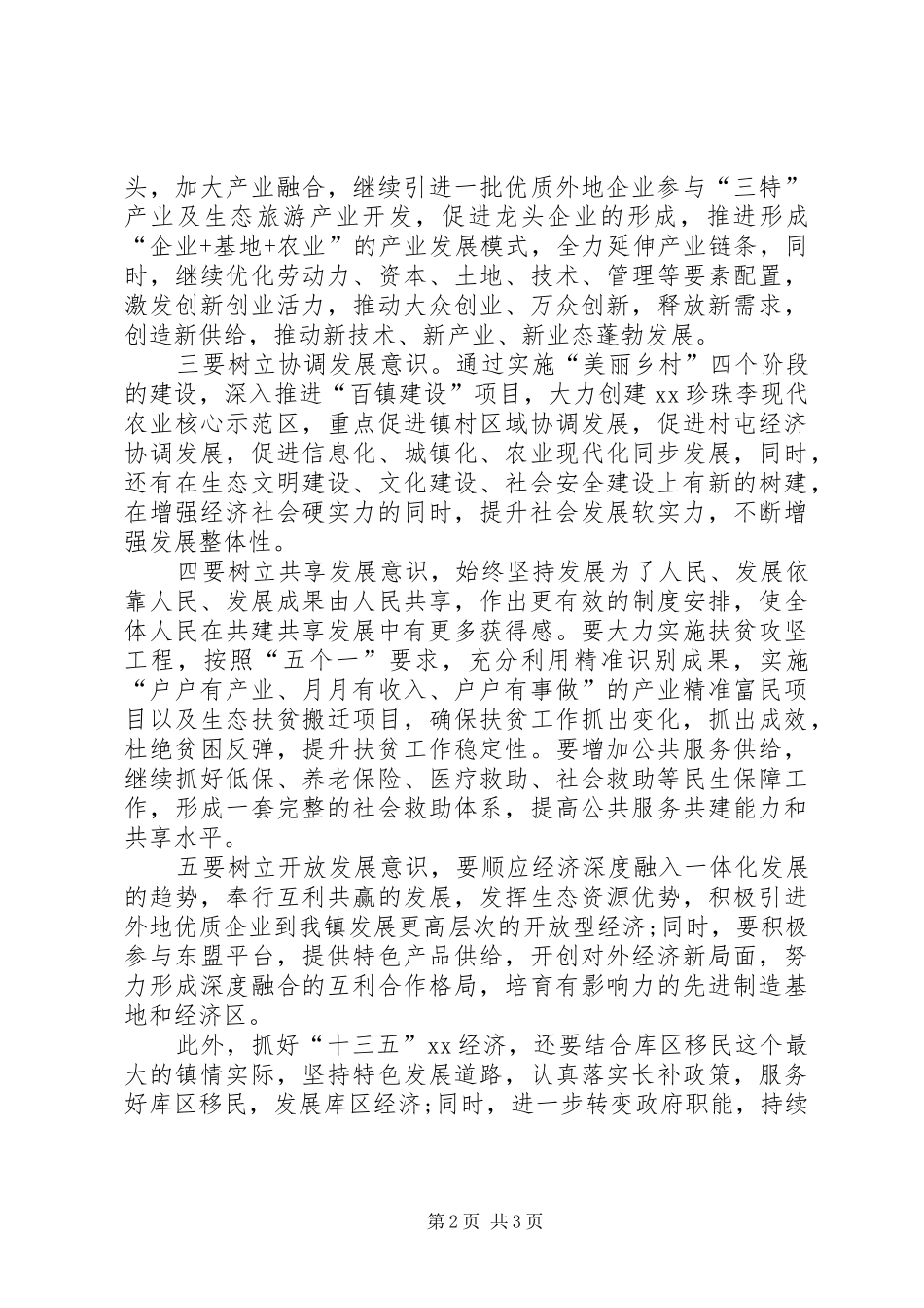 镇委党的十八届五中全会精神学习心得体会_第2页