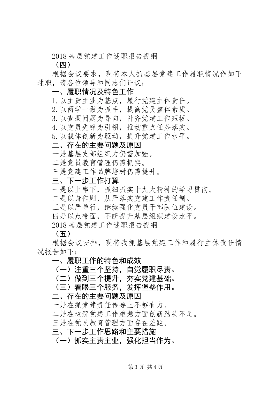 20XX年优秀基层党建工作述职报告提纲汇编_第3页
