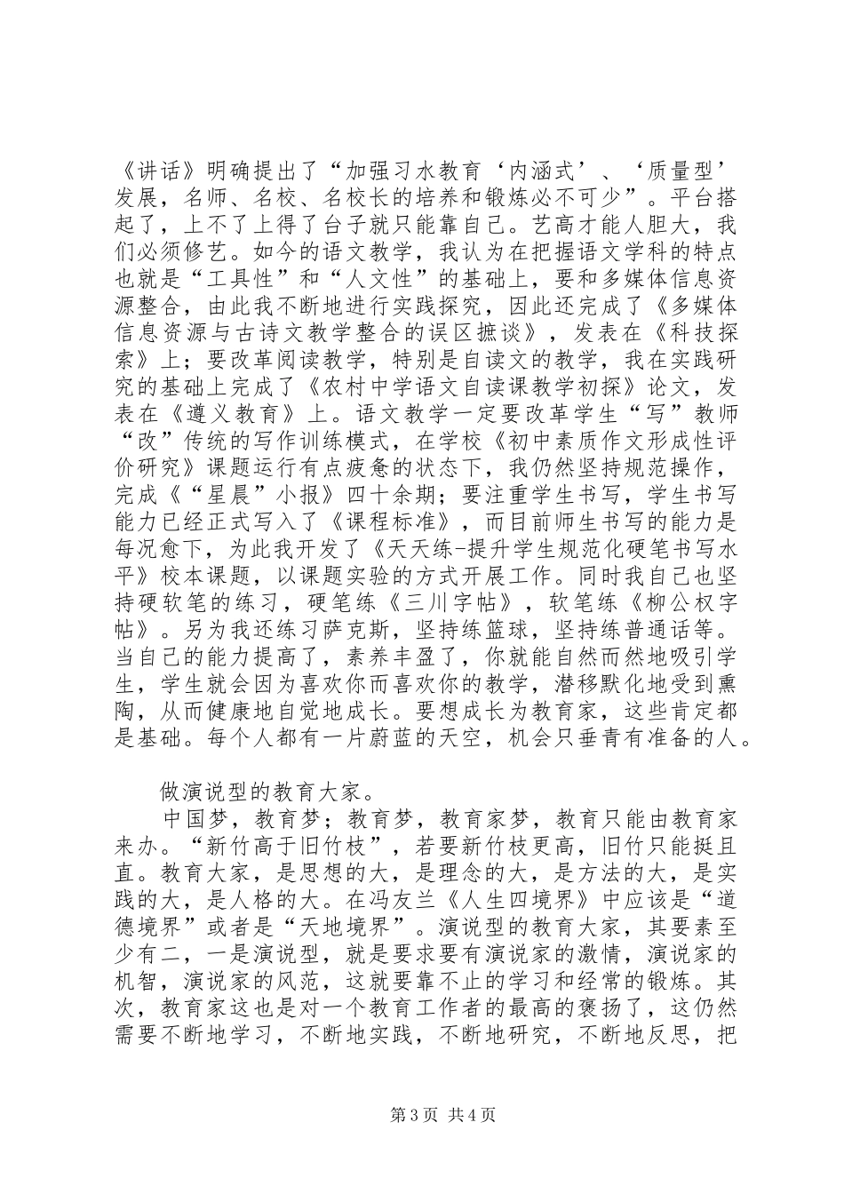 学曾瑜书记《在XX县区XX年教师节表彰大会上的讲话》心得体会_第3页