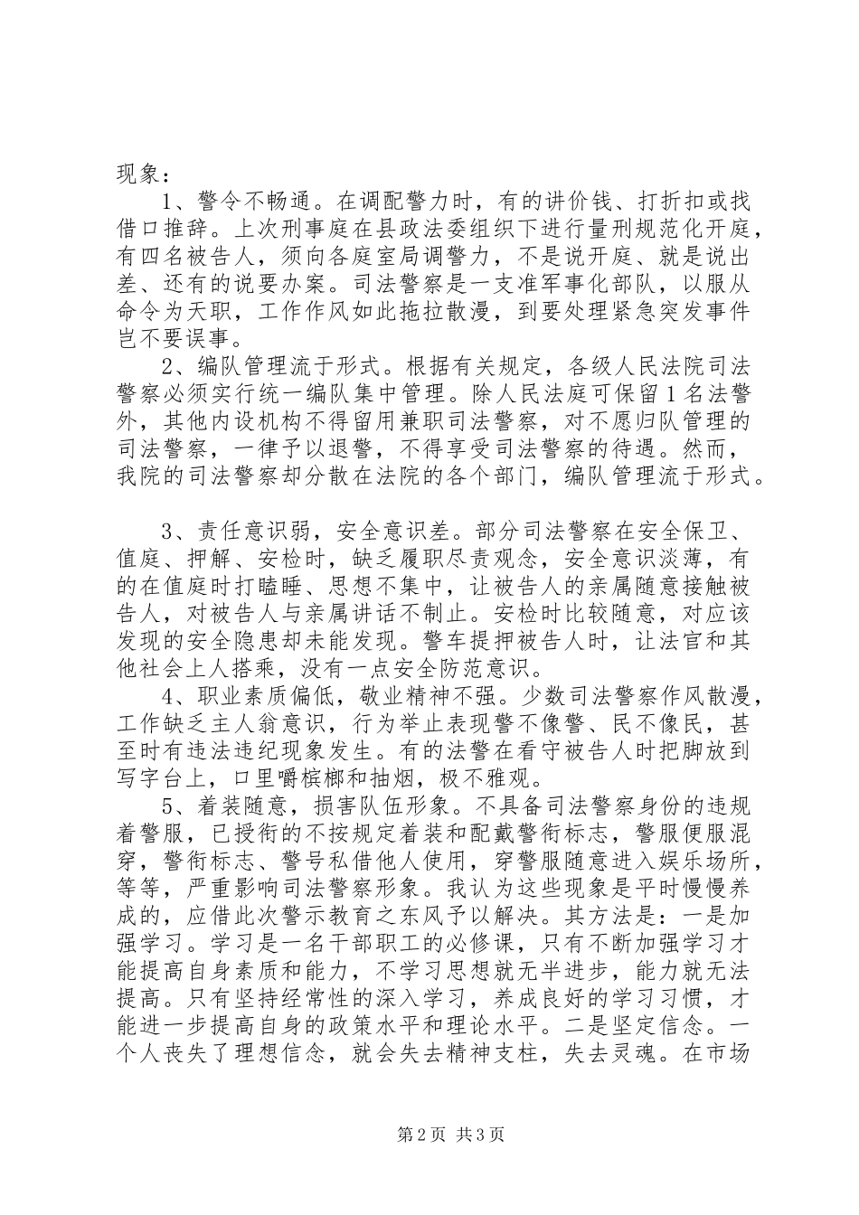 司法警察警示教育活动学习心得_第2页