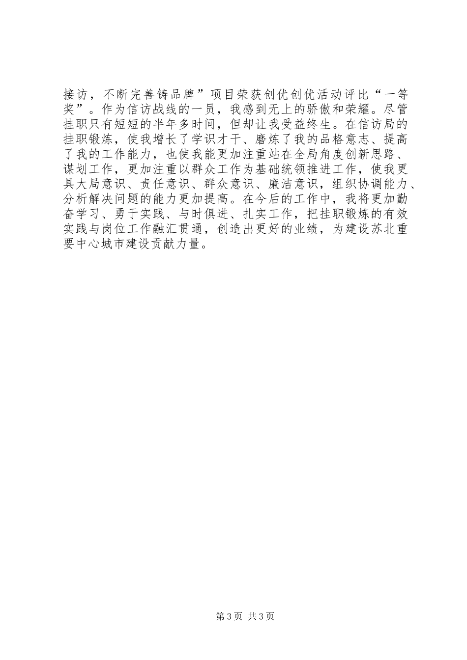 信访局挂职锻炼心得体会_第3页