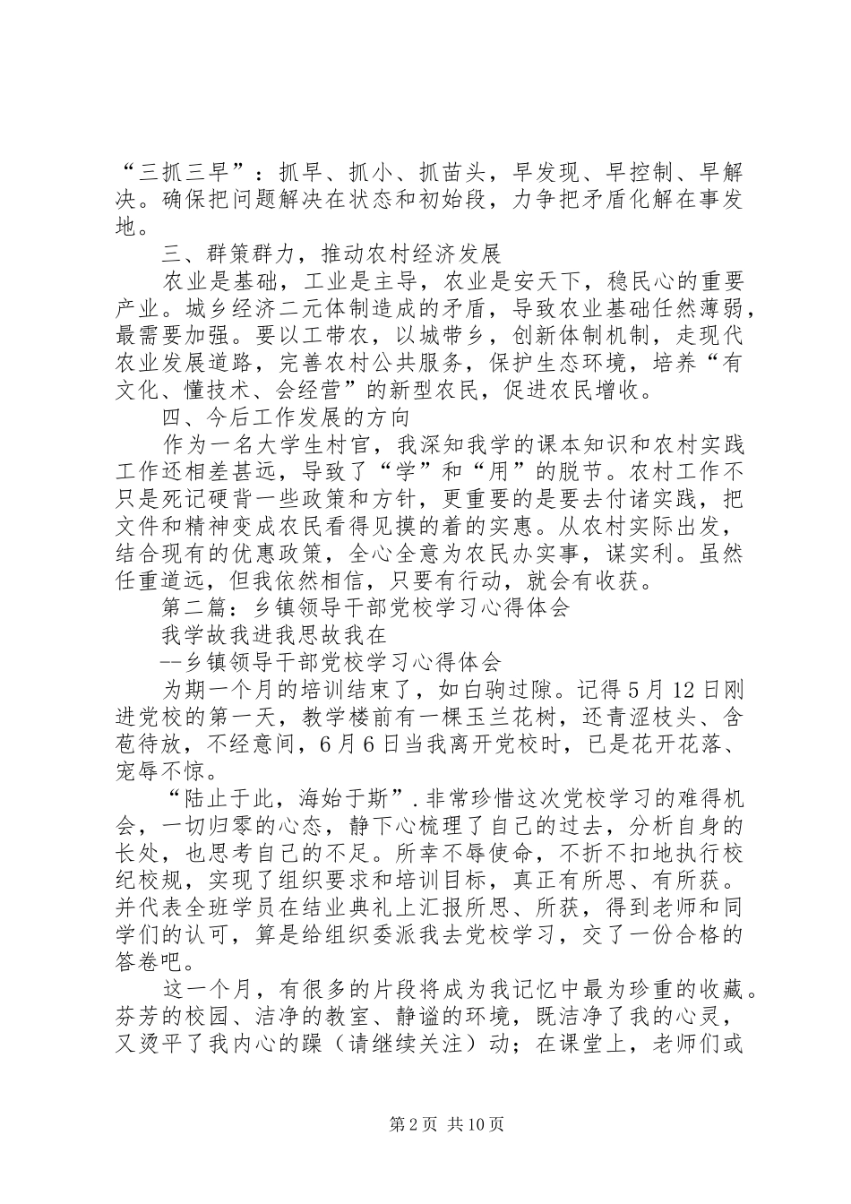 领导干部党校培训心得体会(精选多篇)_第2页