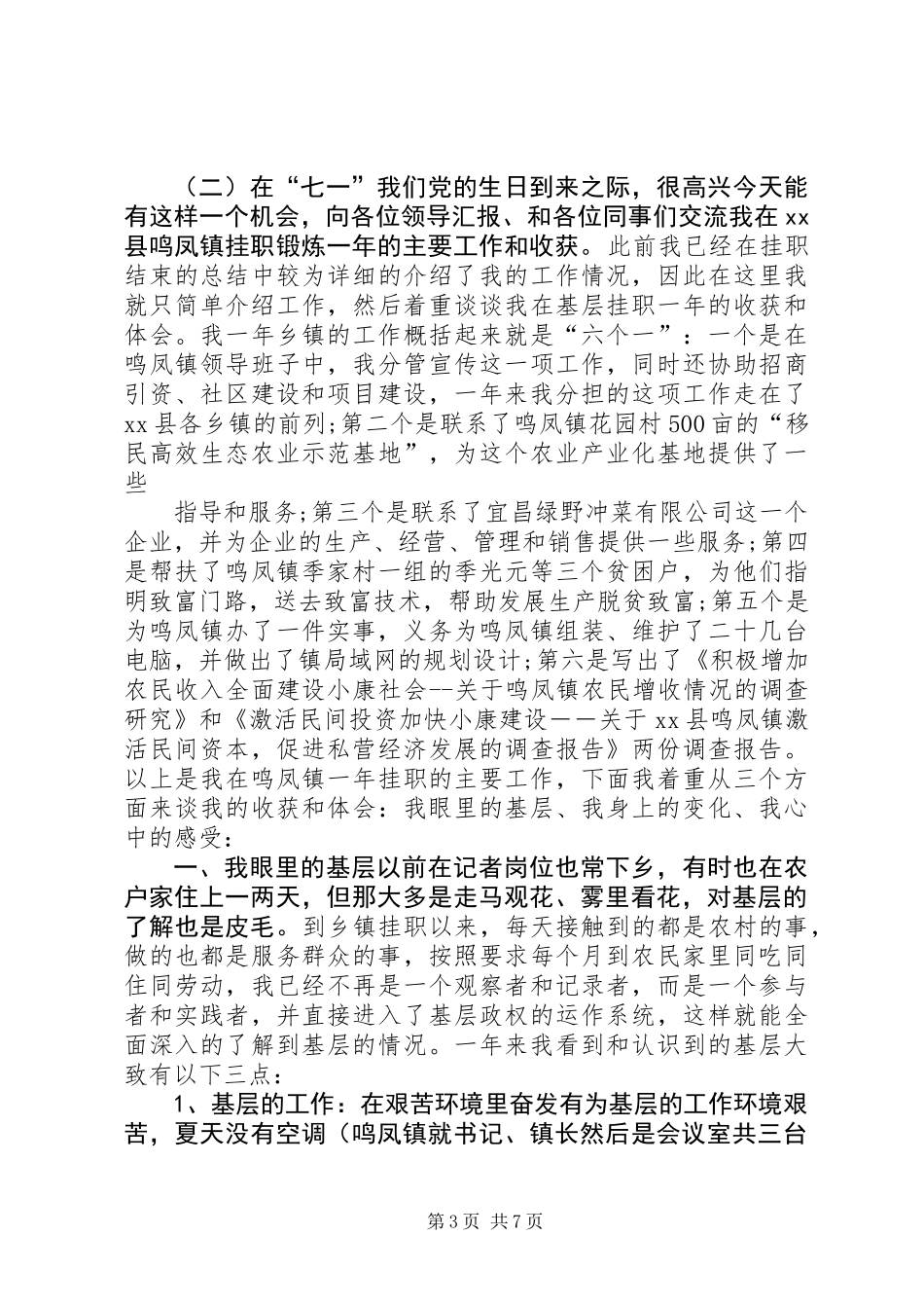 20XX年优秀共产党员演讲稿_第3页