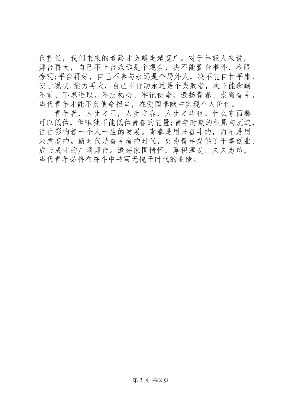 20XX年优秀市委书记署名文章：青年当永葆家国情怀_第2页