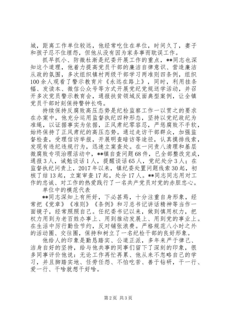 20XX年优秀党员干部事迹材料范文_第2页