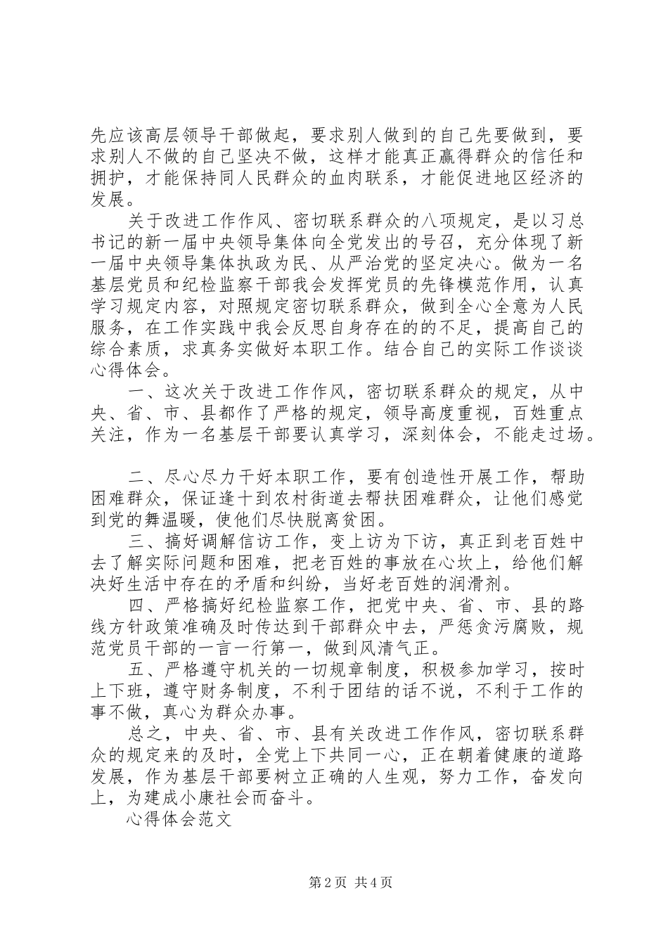 XX年党员干部反四风心得体会范文_第2页