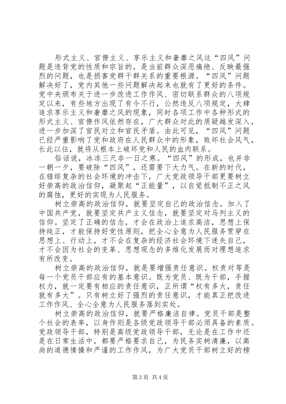 XX年党员干部反四风心得体会范文_第3页