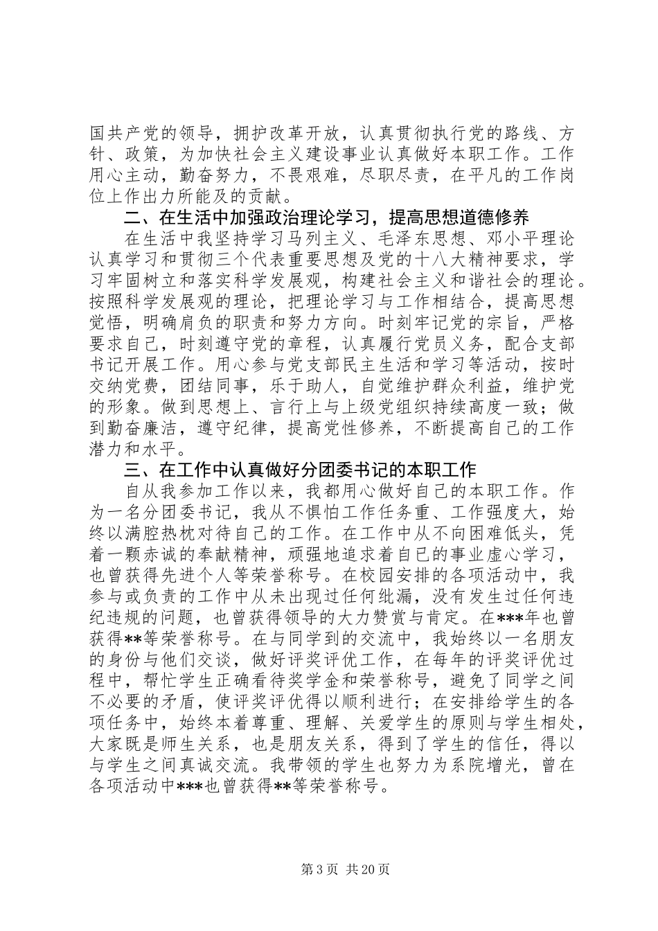 20XX年优秀党员个人总结范文_第3页