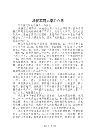杨汉军同志学习心得