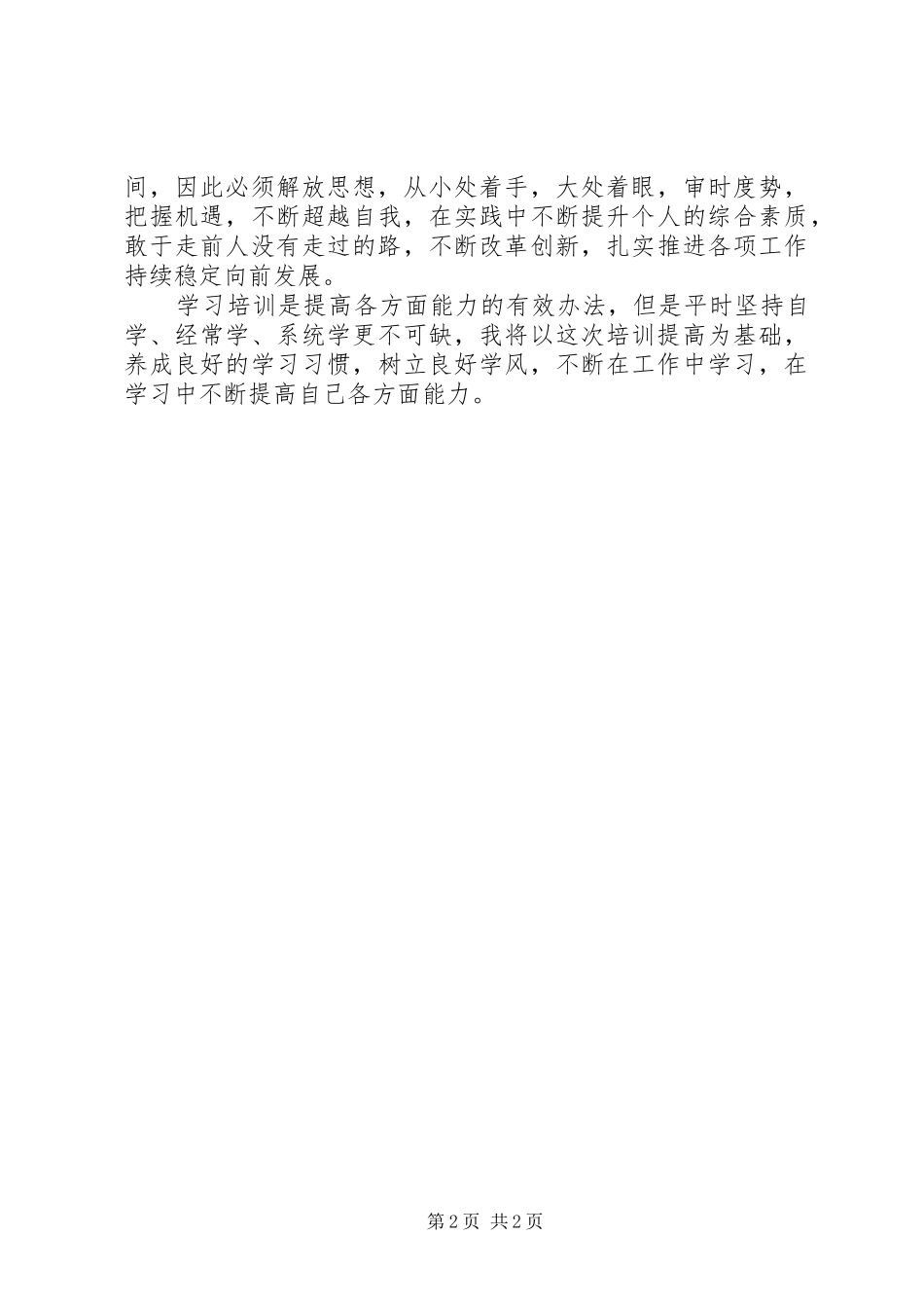 领导力提升专题研修班学习心得体会_第2页