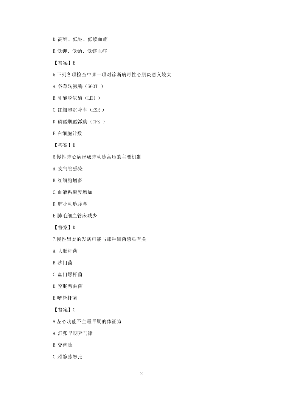 2014年执业医师考试试题及详细答案 _第2页