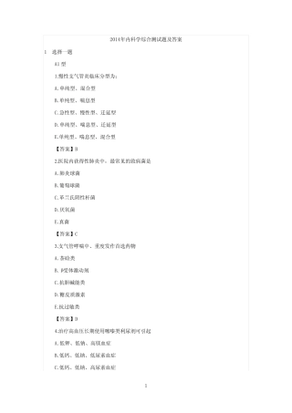 2014年执业医师考试试题及详细答案 