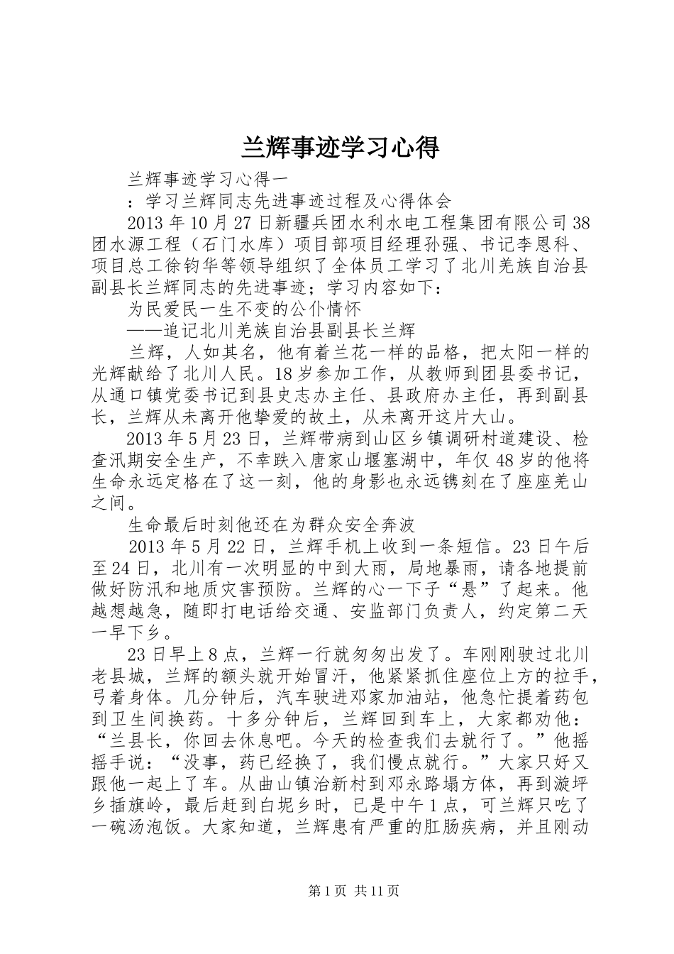 兰辉事迹学习心得_第1页